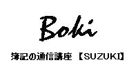 ��L�̒ʐM�u���y�r�t�y�t�j�h�z:boki